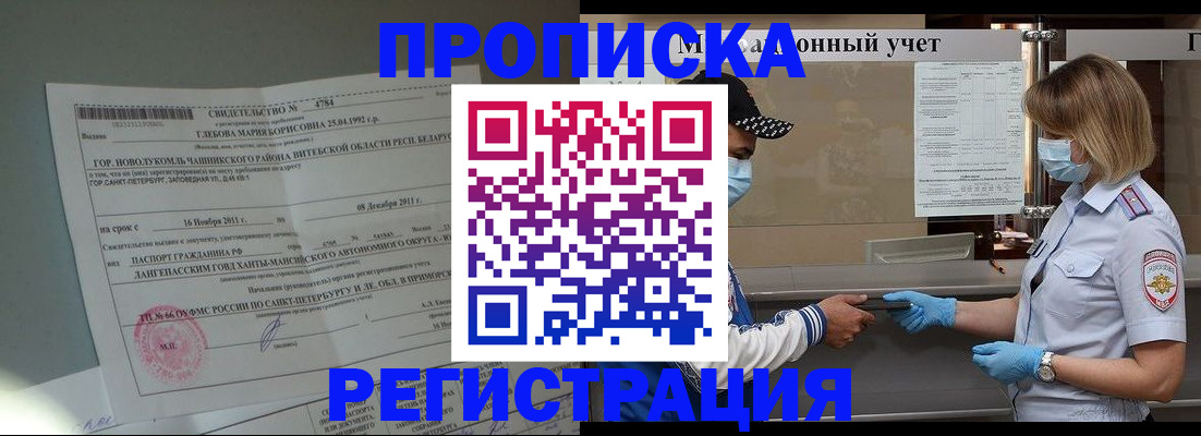 прописка для школы в Череповце