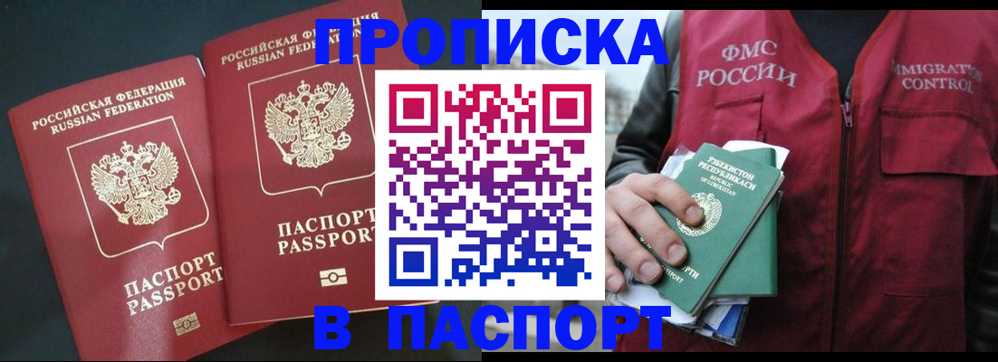 прописка 2025 в Череповце